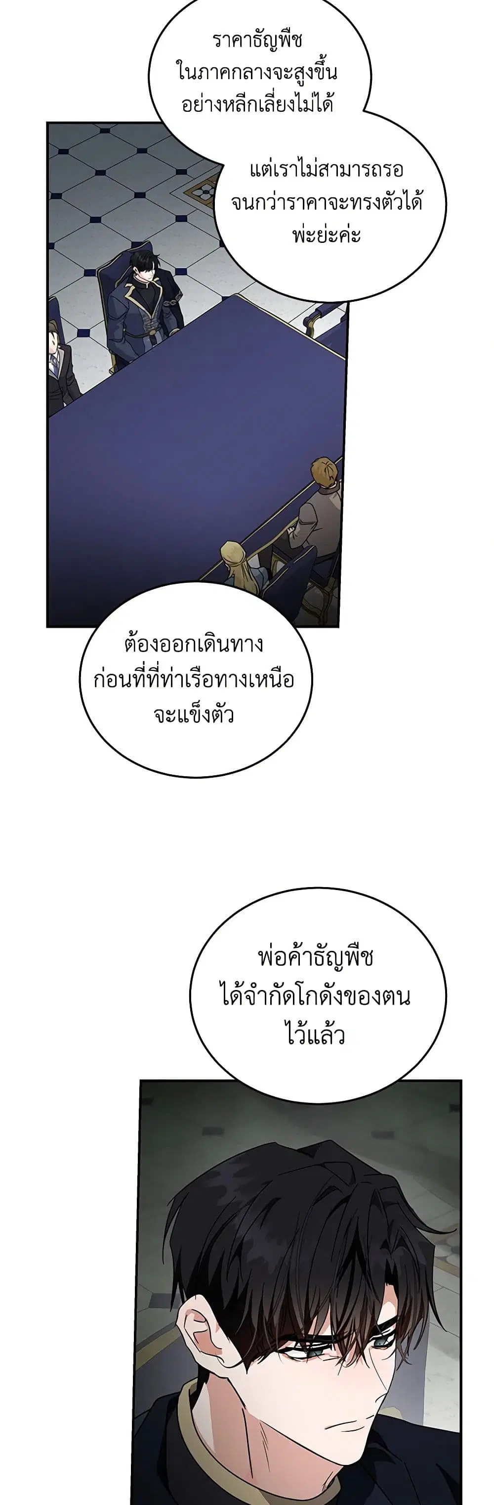 The Villainess Lives Again ตอนที่ 198 — หน้า 39 จาก 43