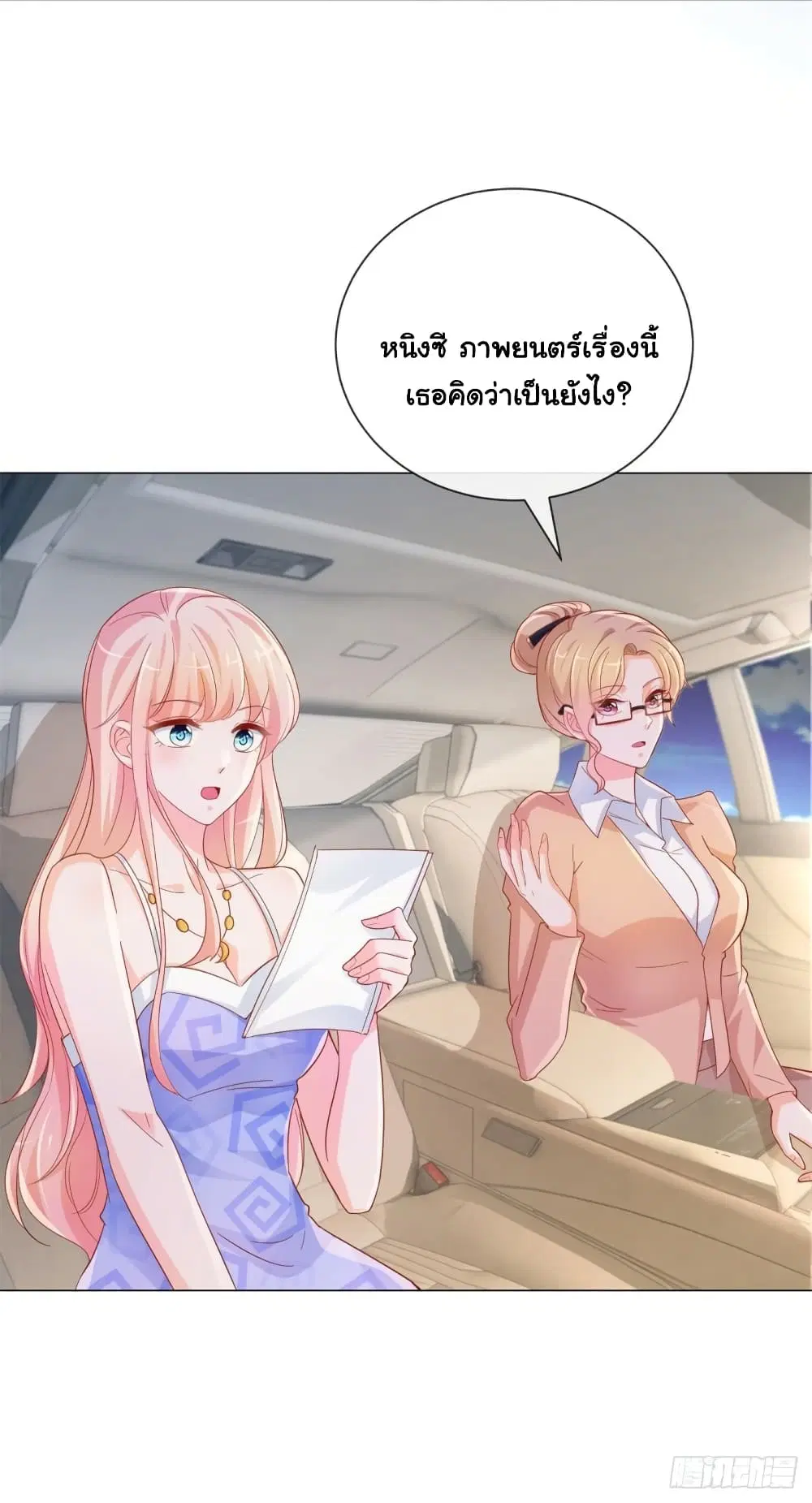 The Lovely Wife And Strange Marriage ตอนที่ 355 — หน้า 10 จาก 32