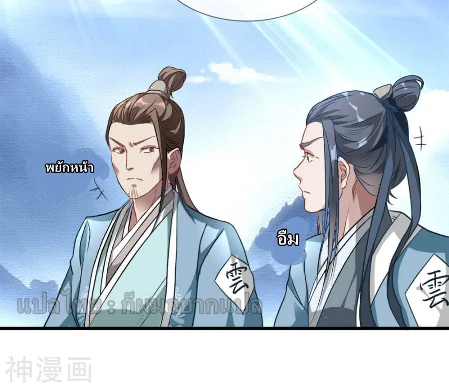 Sky Sword God ตอนที่ 1 — หน้า 22 จาก 56