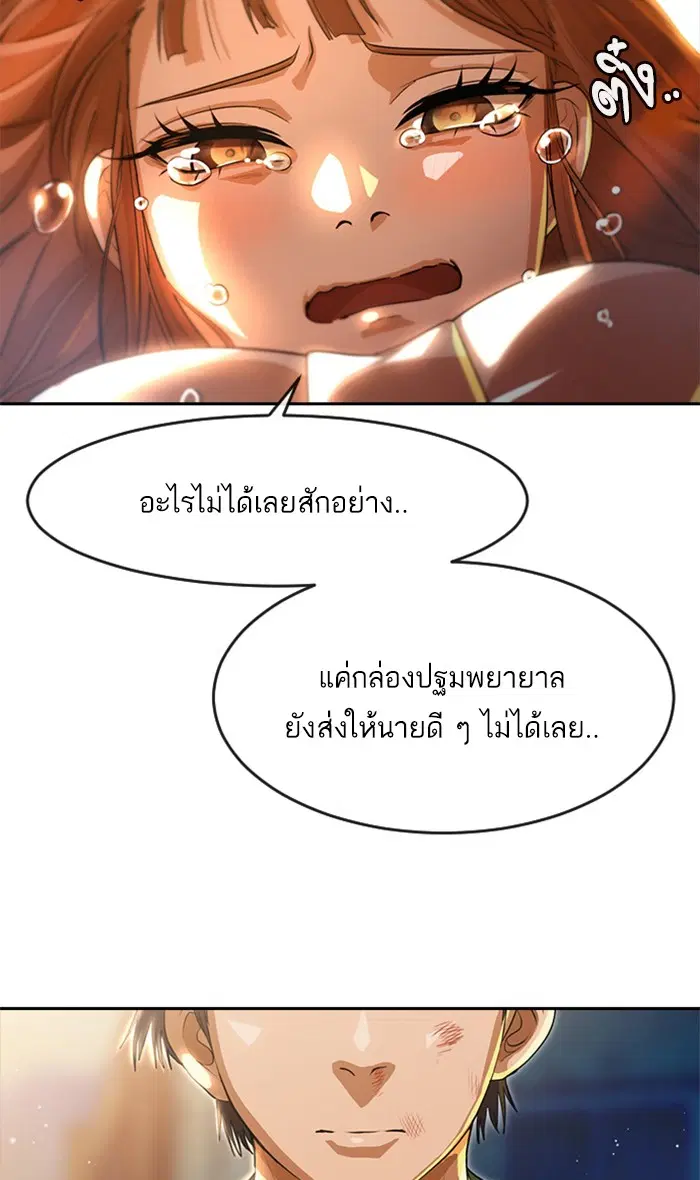 Random Chat ตอนที่ 255 — หน้า 139 จาก 174