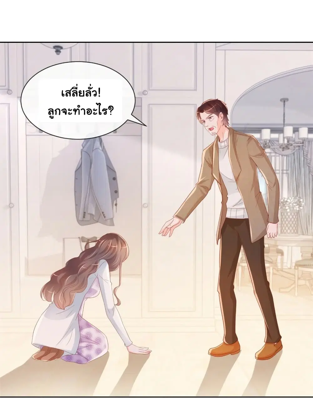 The Lovely Wife And Strange Marriage ตอนที่ 353 — หน้า 27 จาก 36