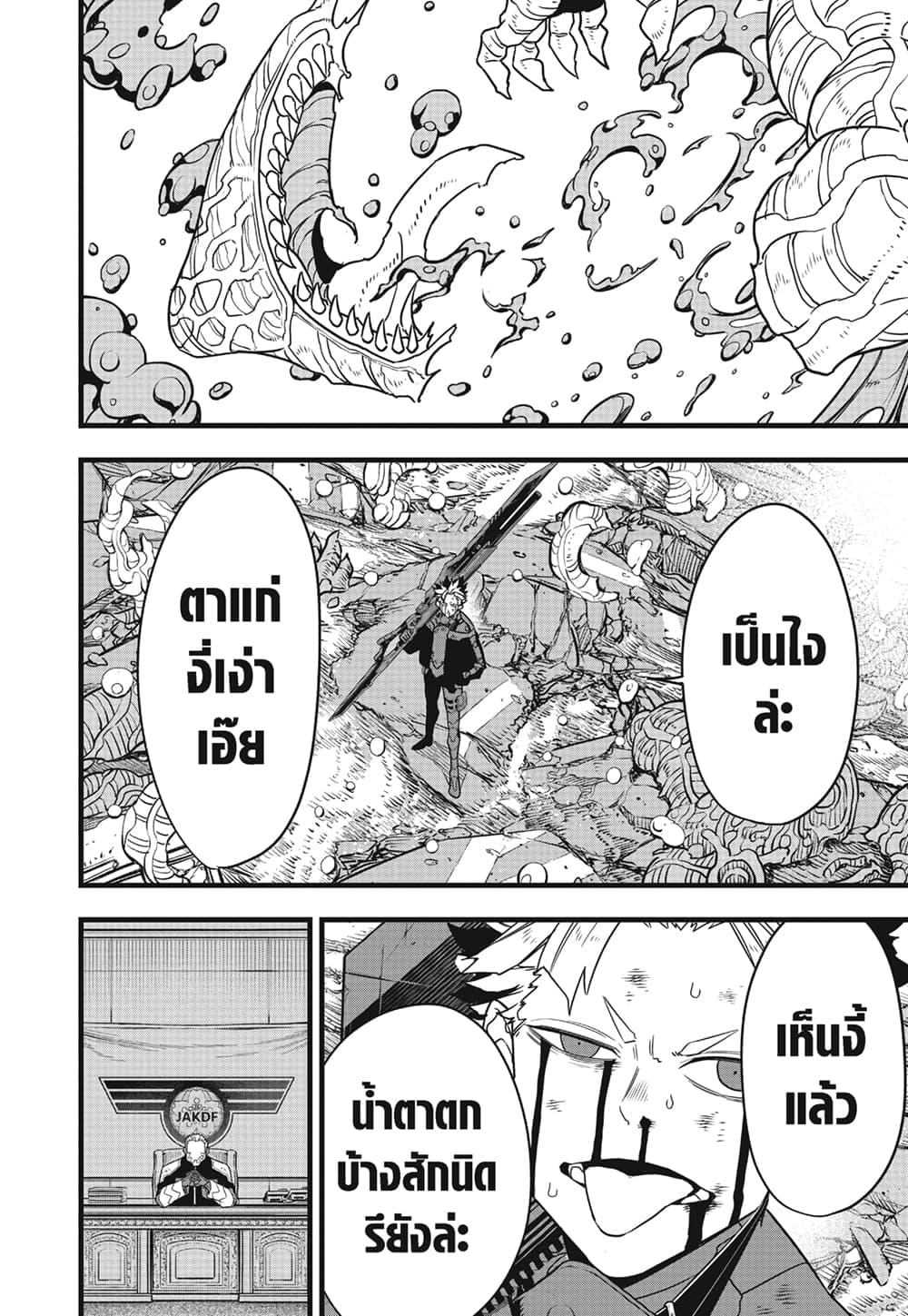 Kaiju no.8 ไคจูหมายเลข 8 ตอนที่ 88 — หน้า 6 จาก 16