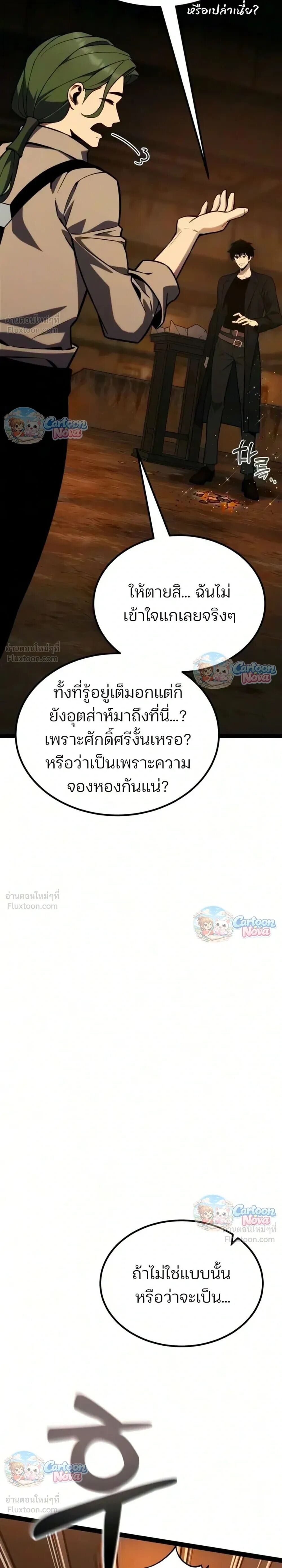 Artifact-Devouring Player ตอนที่ 49 — หน้า 47 จาก 70
