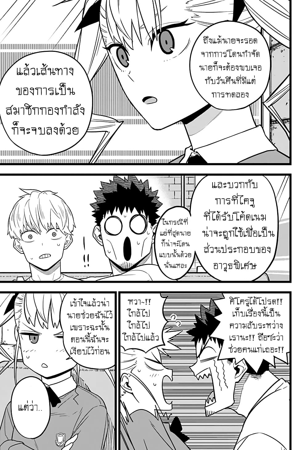 Kaiju no.8 ไคจูหมายเลข 8 ตอนที่ 12 — หน้า 4 จาก 18