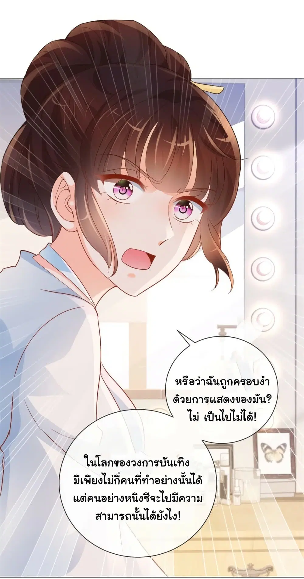 The Lovely Wife And Strange Marriage ตอนที่ 340 — หน้า 29 จาก 30