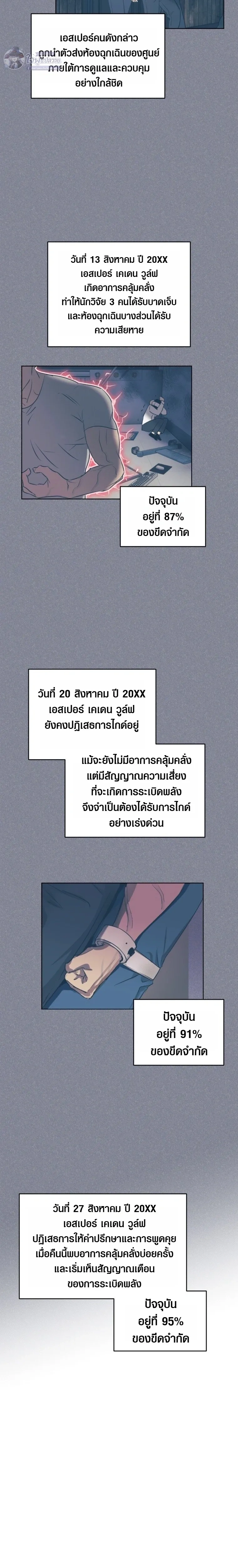 Memoirs of a C-Class Esper – บันทึกความทรงจำของเอสเปอร์ระดับ C ตอนที่ 1 — หน้า 4 จาก 17