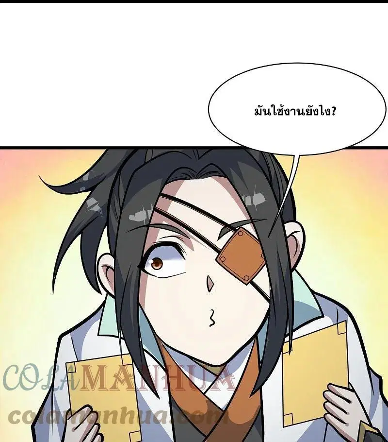 Matchless Emperor ตอนที่ 336 — หน้า 8 จาก 30
