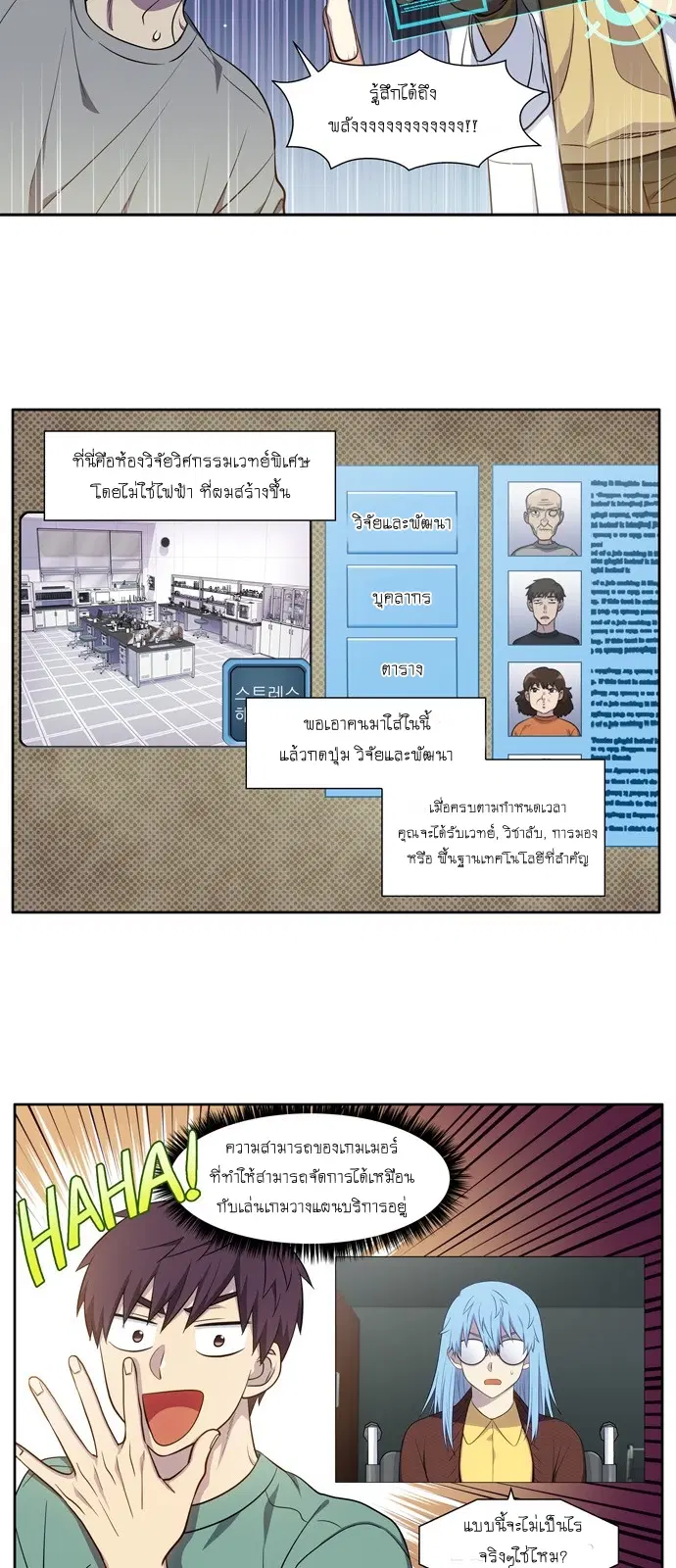 The Gamer ตอนที่ 437 — หน้า 2 จาก 20