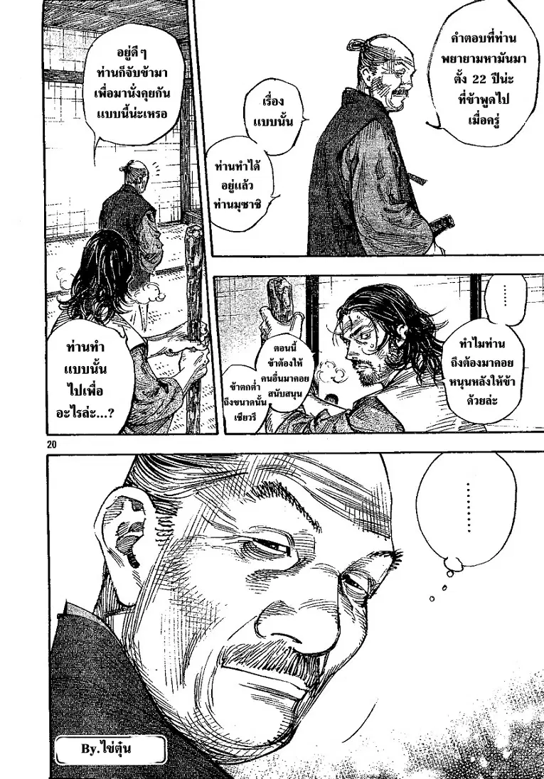 Vagabond ตอนที่ 267 — หน้า 20 จาก 21