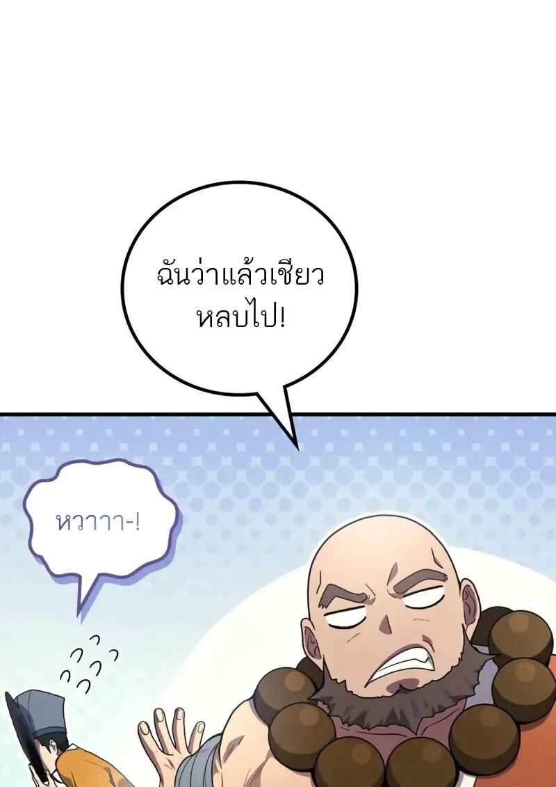 The Martial God Who Regressed Back to Level 2 ตอนที่ 108 — หน้า 57 จาก 134