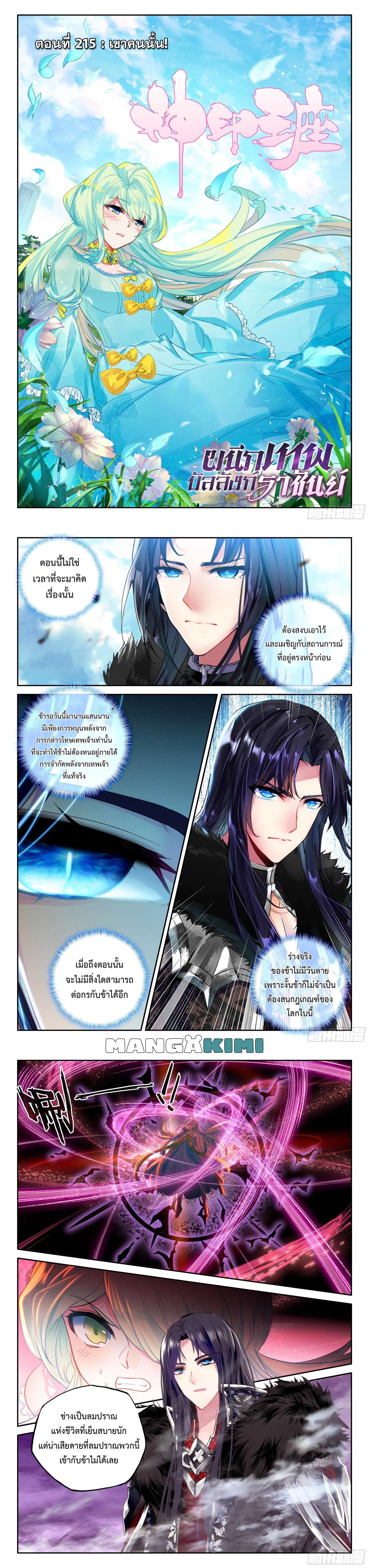 Shen Yin Wang Zuo ตอนที่ 215 — หน้า 2 จาก 9