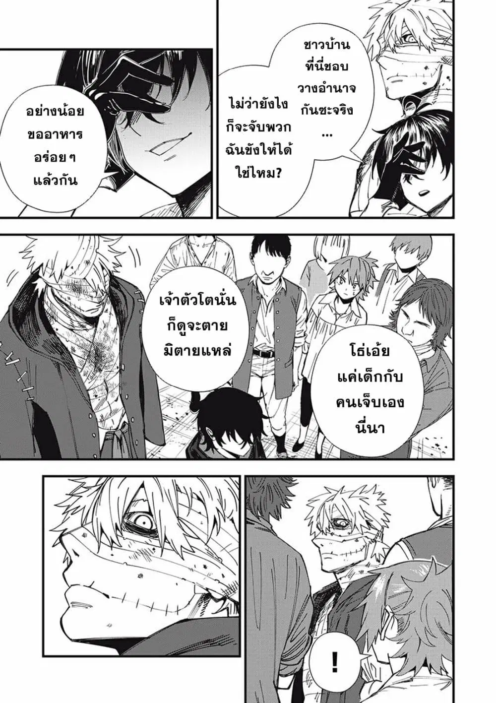 Monster Stein ตอนที่ 1 — หน้า 24 จาก 58
