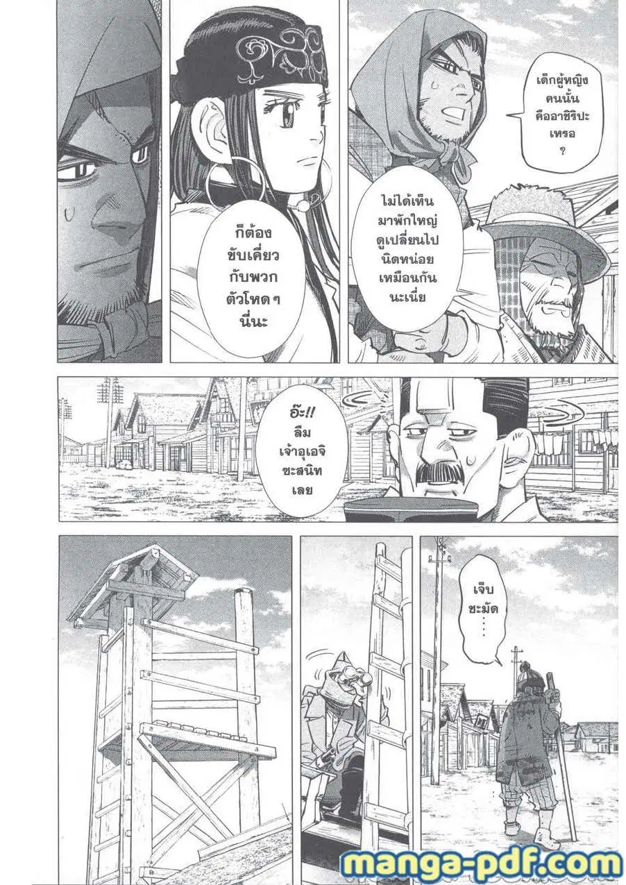 Golden Kamuy ตอนที่ 246 — หน้า 15 จาก 17