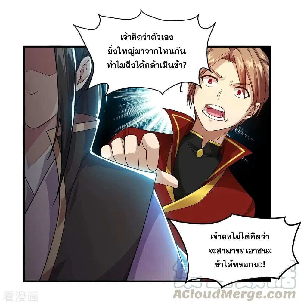 Matchless Emperor ตอนที่ 3 — หน้า 21 จาก 39
