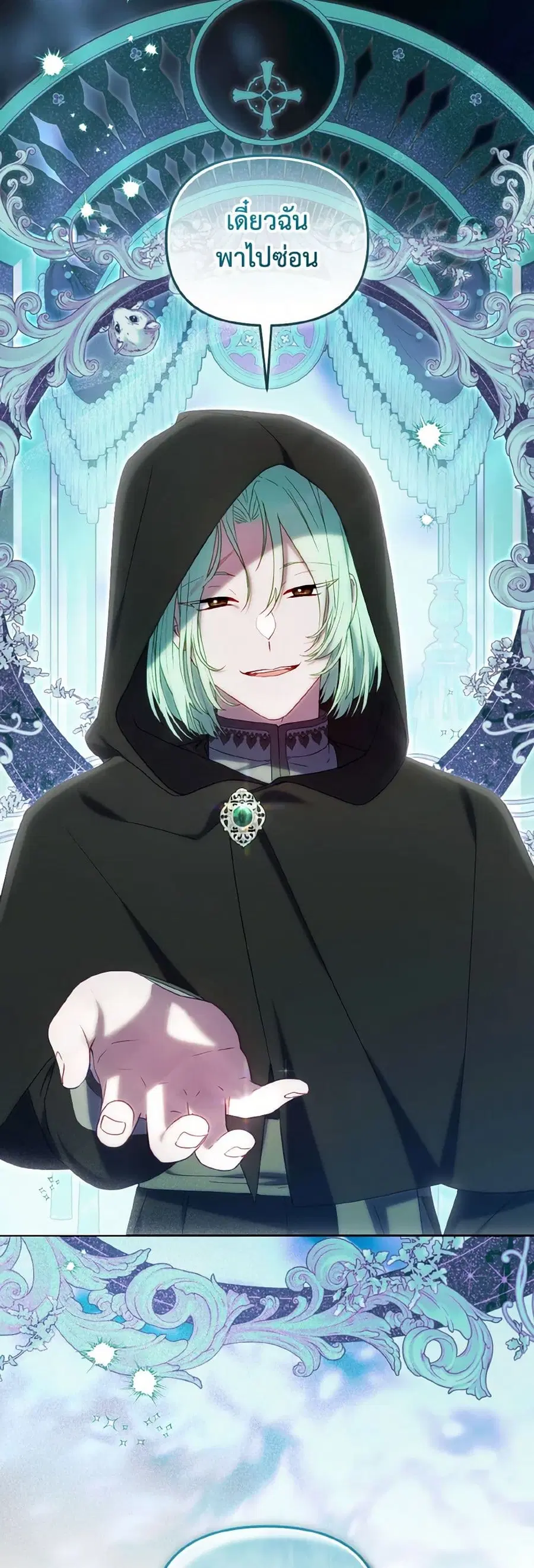 I’m Being Raised by Villains เมื่อฉันถูกเลี้ยงโดยเหล่าวายร้าย ตอนที่ 79 — หน้า 17 จาก 40