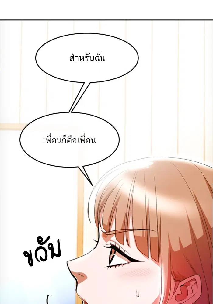 Random Chat ตอนที่ 293 — หน้า 92 จาก 131