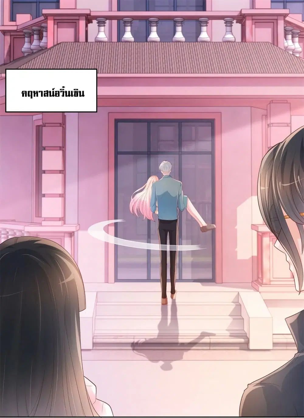 The Lovely Wife And Strange Marriage ตอนที่ 364 — หน้า 8 จาก 39
