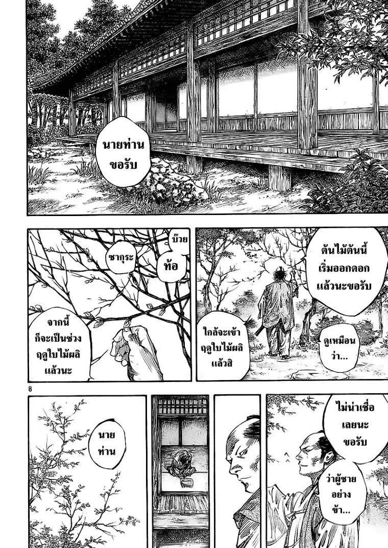 Vagabond ตอนที่ 278 — หน้า 7 จาก 15