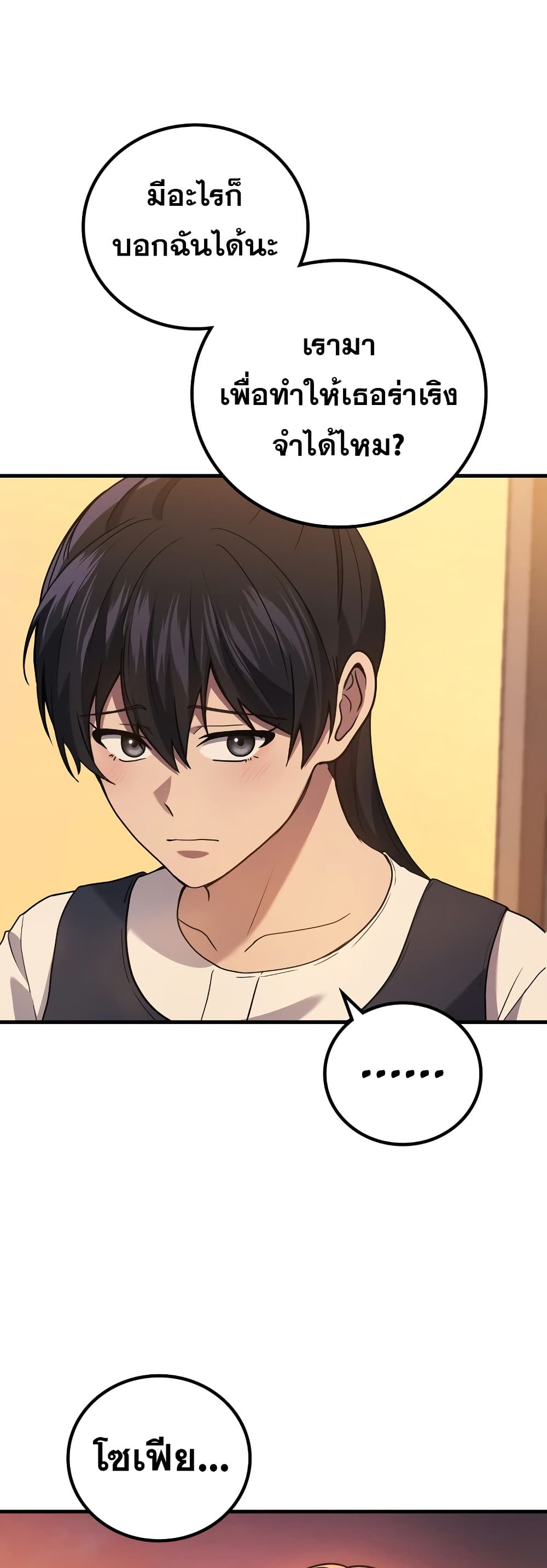 The Martial God Who Regressed Back to Level 2 ตอนที่ 84 — หน้า 44 จาก 60