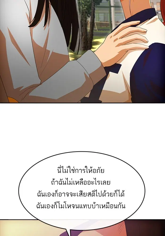 Random Chat ตอนที่ 306 — หน้า 25 จาก 111