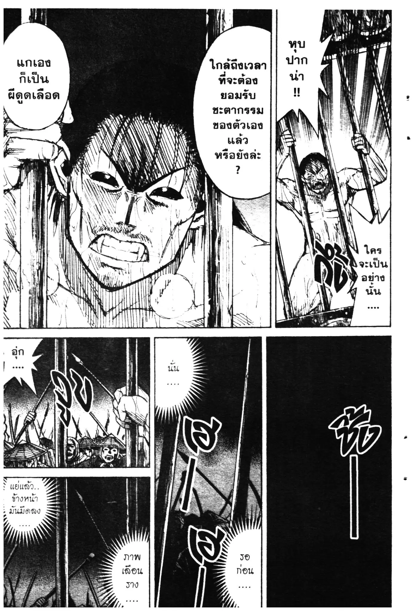 Higanjima ตอนที่ 279 — หน้า 8 จาก 18