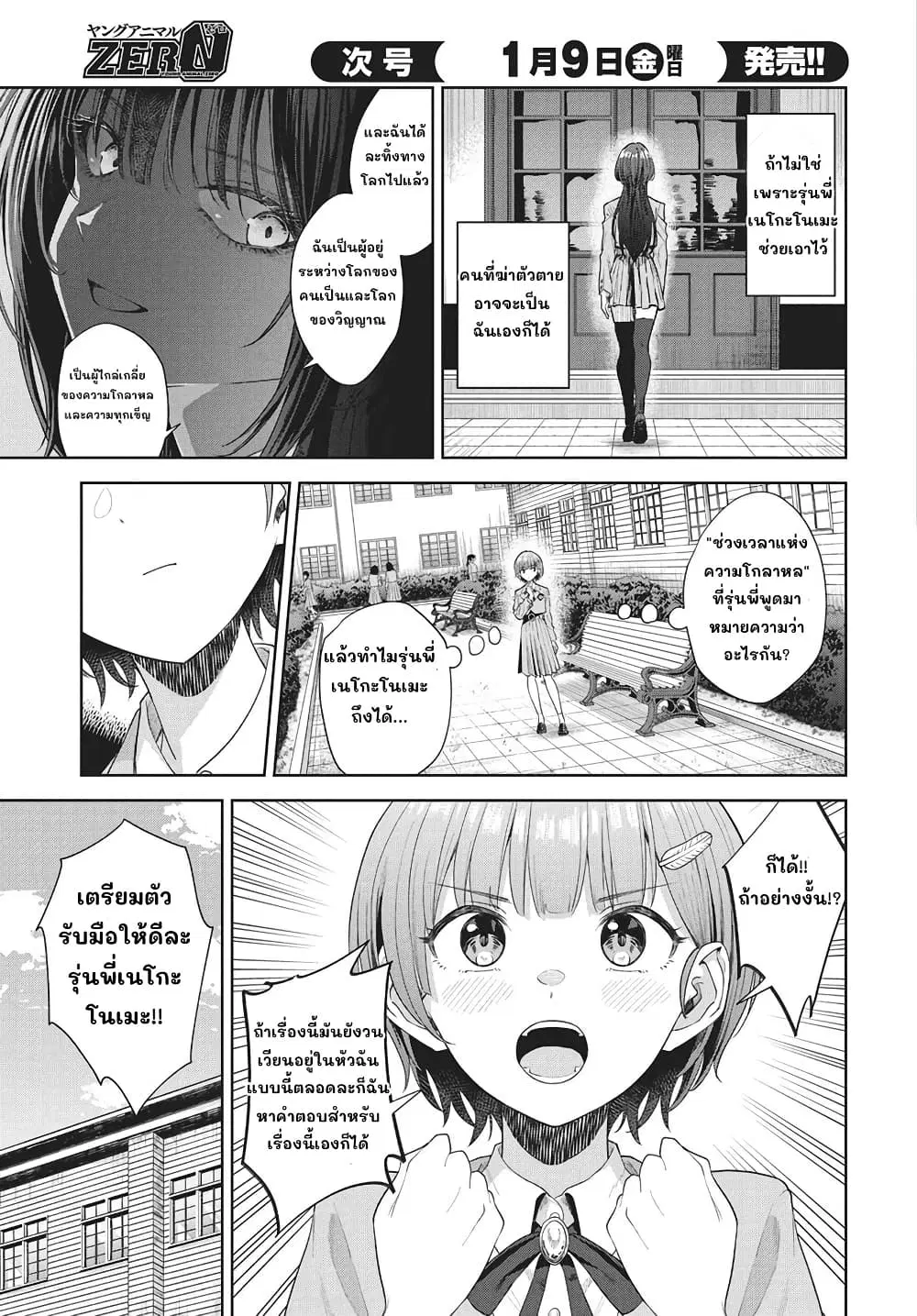 Nekonome Yuuka Should Not Be Spoken To ตอนที่ 2 — หน้า 3 จาก 42