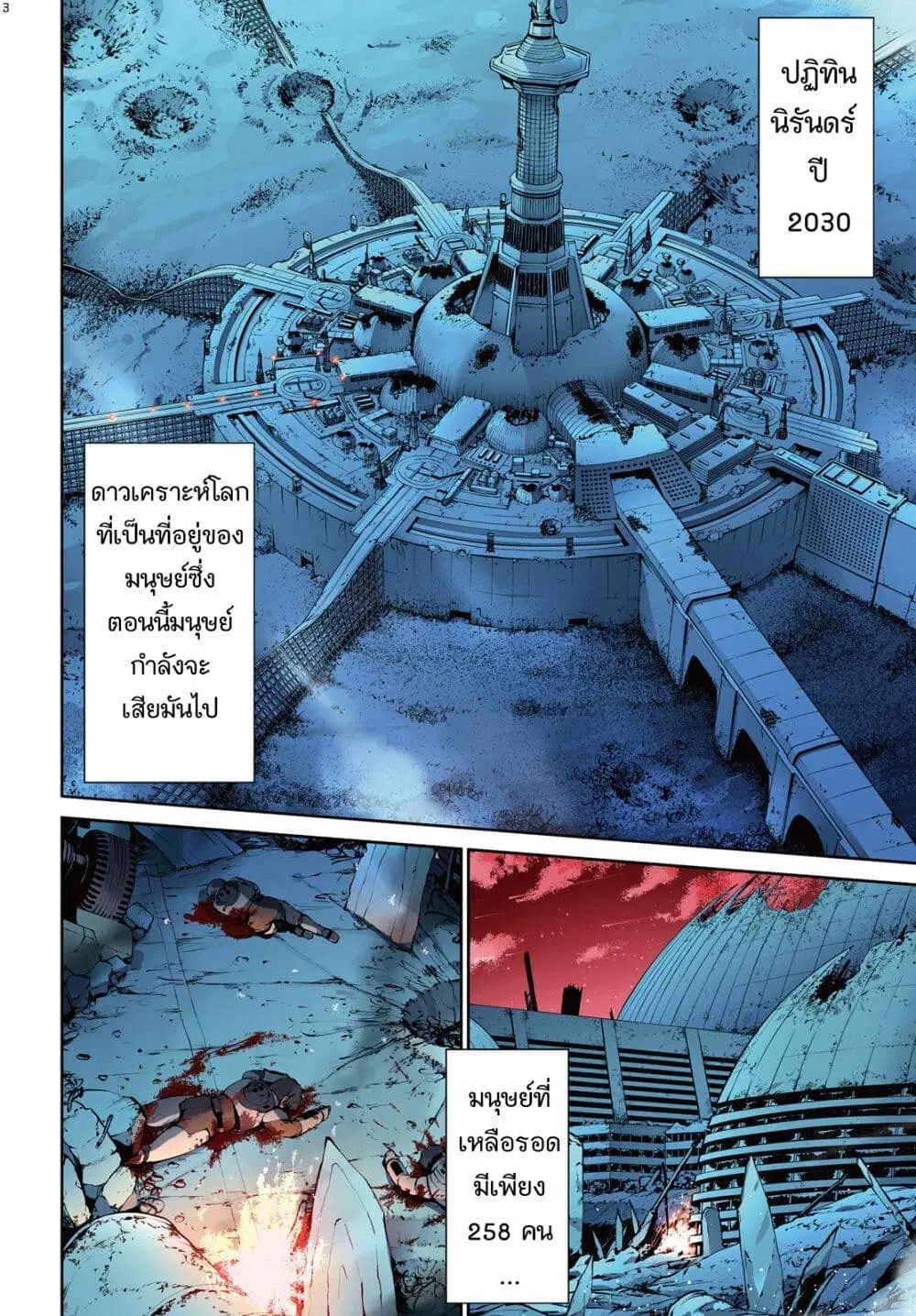 Mobile Suit Gundam Eight ตอนที่ 1 — หน้า 3 จาก 73