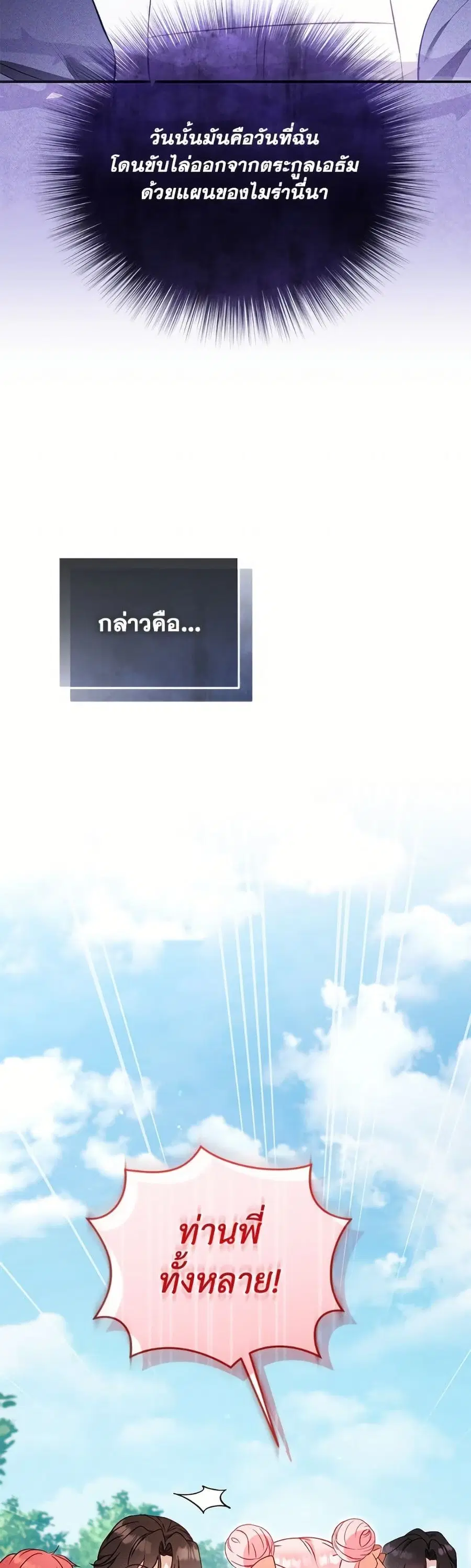 I’m Being Raised by Villains เมื่อฉันถูกเลี้ยงโดยเหล่าวายร้าย ตอนที่ 100 — หน้า 49 จาก 52