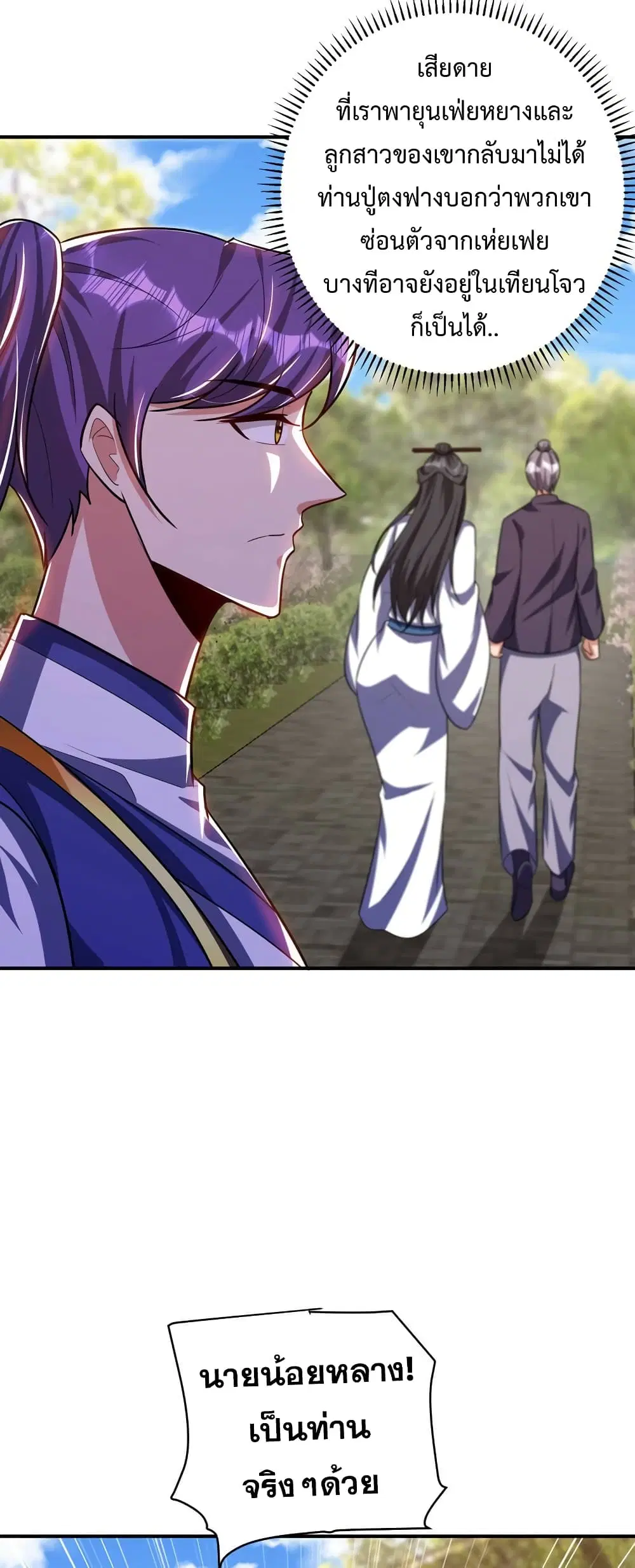 Rise of The Demon King ตอนที่ 280 — หน้า 21 จาก 32