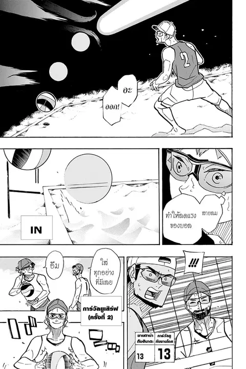 Haikyuu!! ตอนที่ 376 — หน้า 11 จาก 17