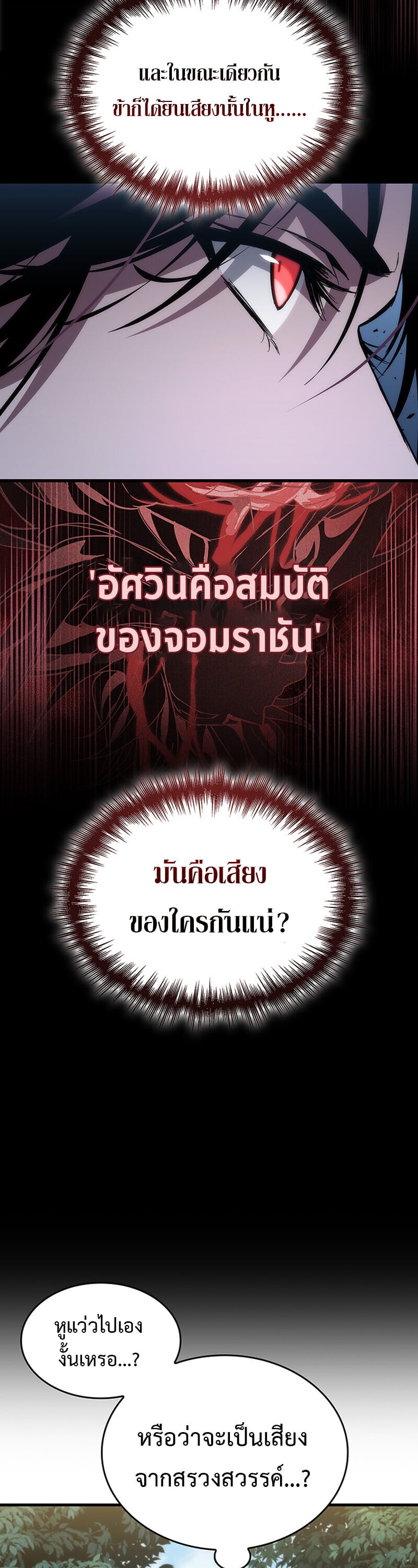 Crimson Reset ชีวิตครั้งที่สองของราชันรัตติกาล หลังจากหลบหนีมาครึ่งปี แวมไพร์ยูจีนก็ถูกสังหารในที่สุด ตอนที่ 24 — หน้า 42 จาก 60