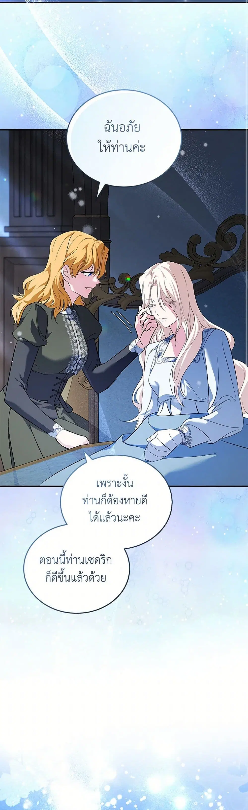 The Villainess Lives Again ตอนที่ 221 — หน้า 16 จาก 41
