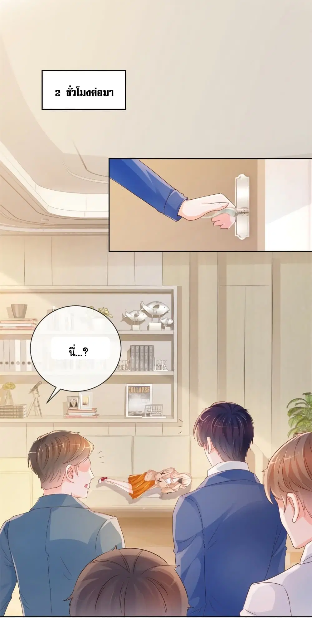 The Lovely Wife And Strange Marriage ตอนที่ 359 — หน้า 9 จาก 39