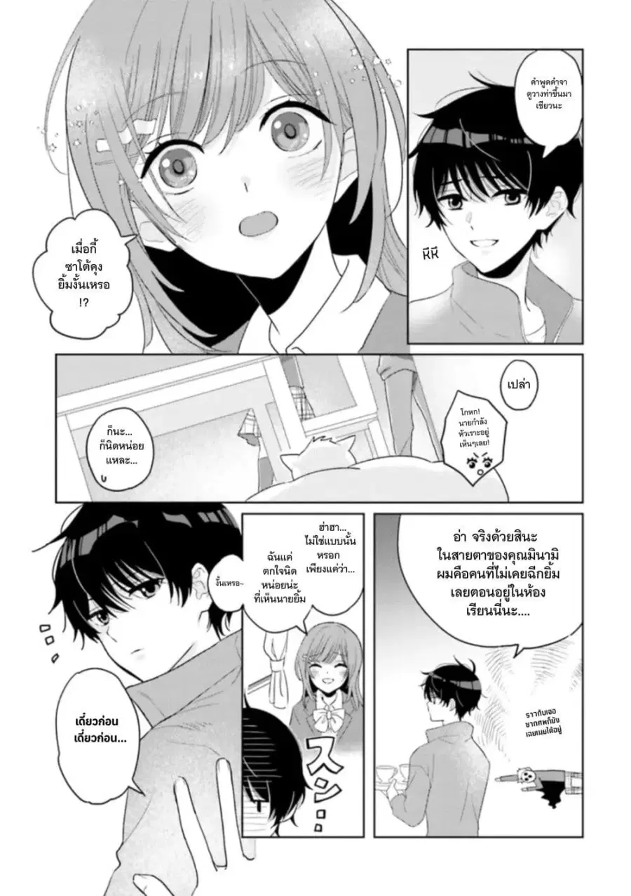 Nibanme na Boku to Ichiban no Kanojo ตอนที่ 2 — หน้า 5 จาก 31