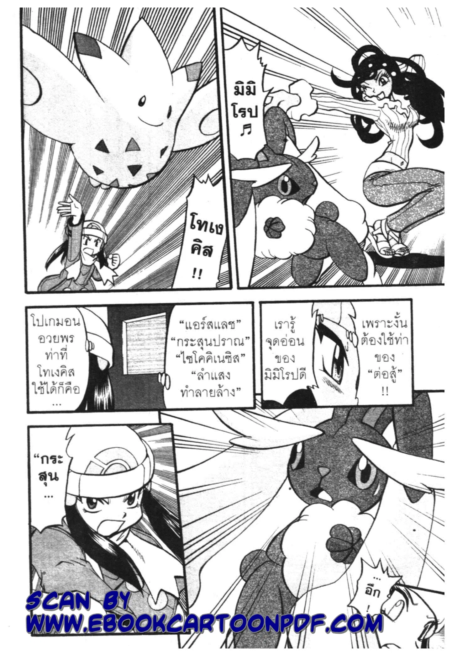 Pokémon ตอนที่ 424 — หน้า 6 จาก 18