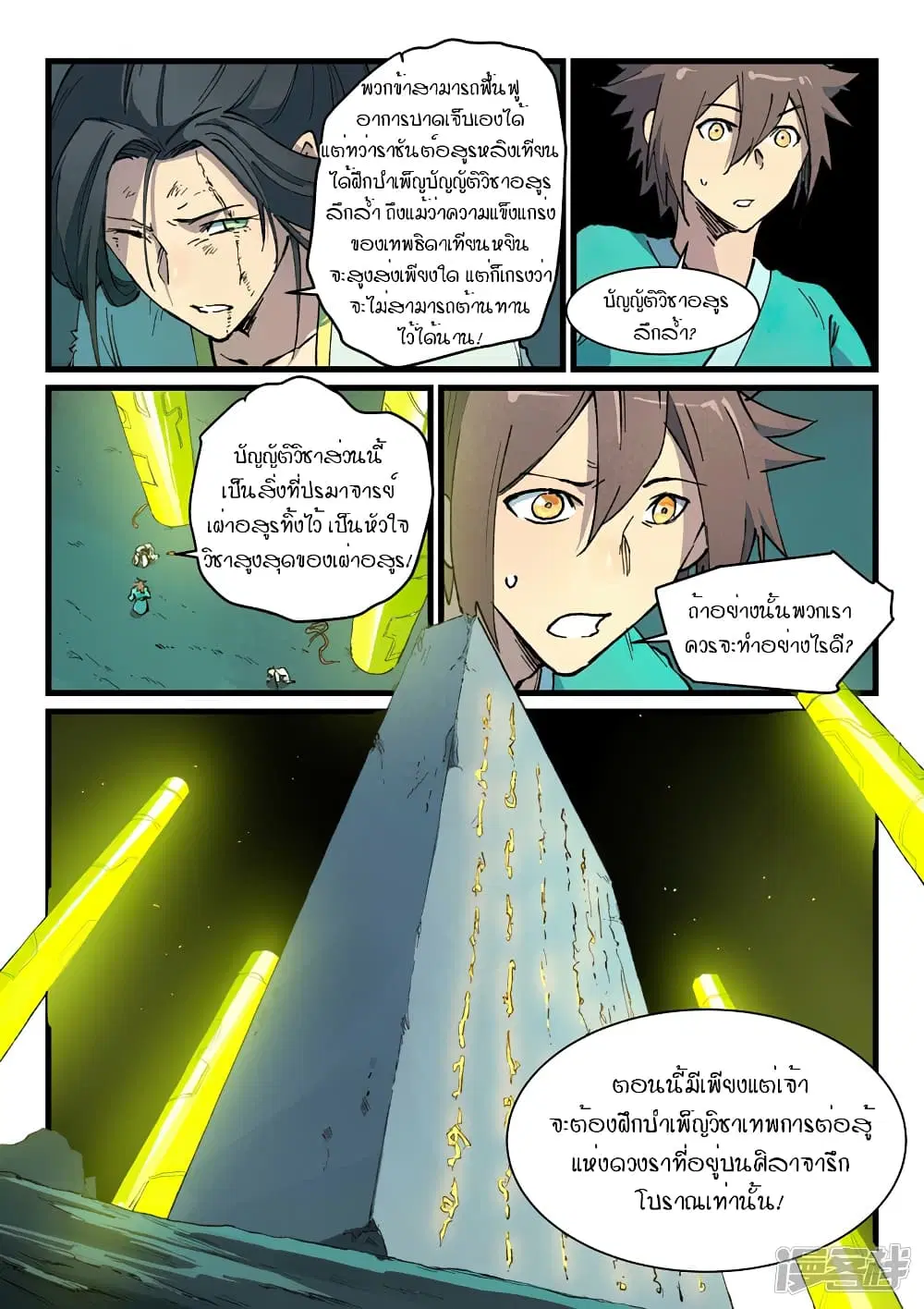 Star Martial God Techniquer ตอนที่ 419 — หน้า 9 จาก 10