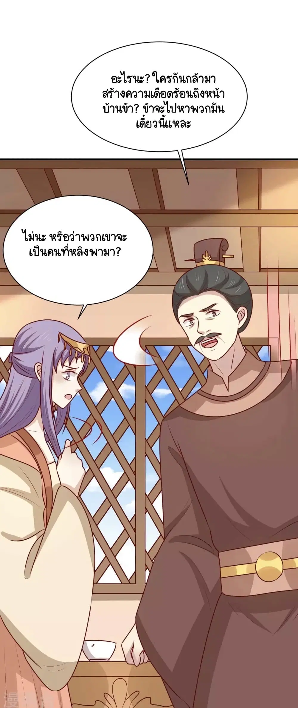 Your Highness, I gotta see My Figured ตอนที่ 159 — หน้า 23 จาก 53
