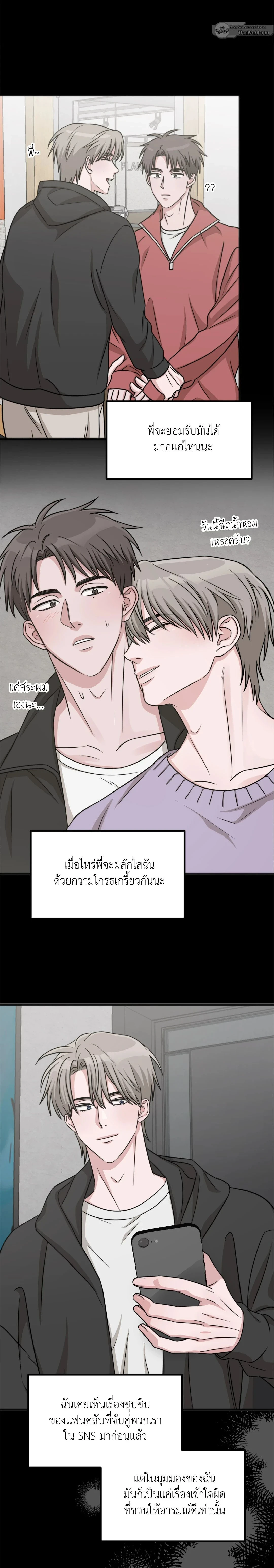 Don’t Get Us Wrong – มันเป็นเรื่องเข้าใจผิดครับ ตอนที่ 2 — หน้า 13 จาก 21