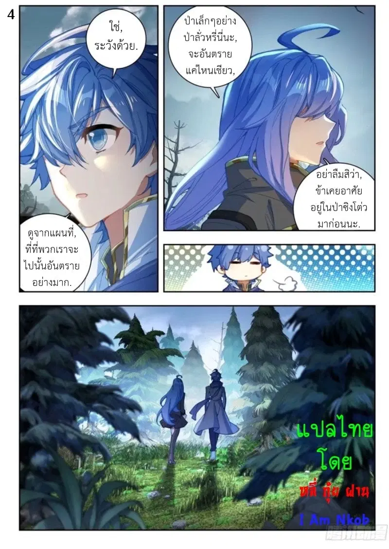 Douluo Dalu II: Jueshi Tangmen ตอนที่ 253 — หน้า 5 จาก 17