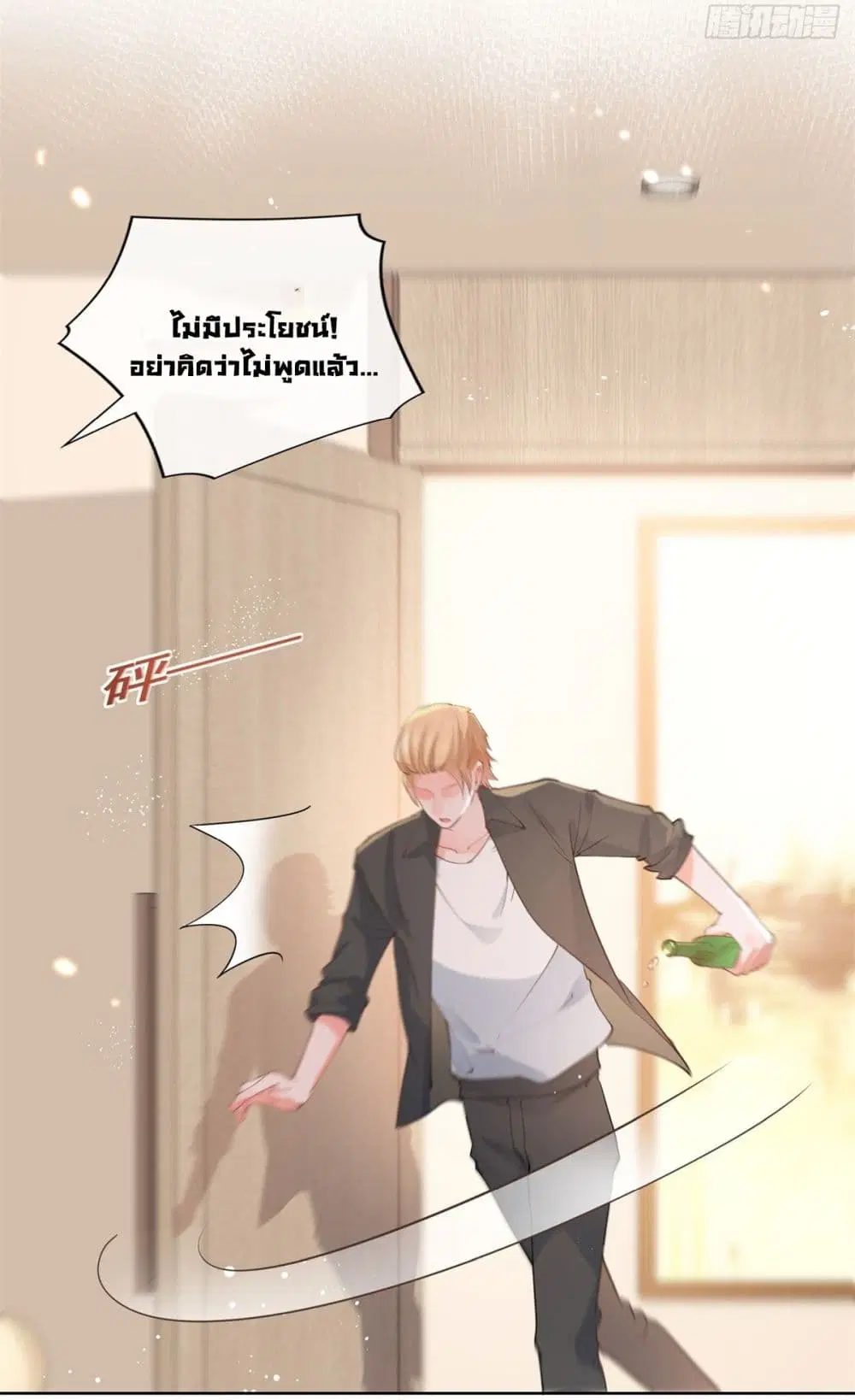 The Lovely Wife And Strange Marriage ตอนที่ 389 — หน้า 30 จาก 42