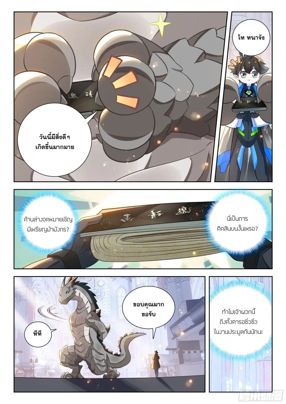 Douluo Dalu IV: Zhongji Douluo ตอนที่ 412 — หน้า 10 จาก 17