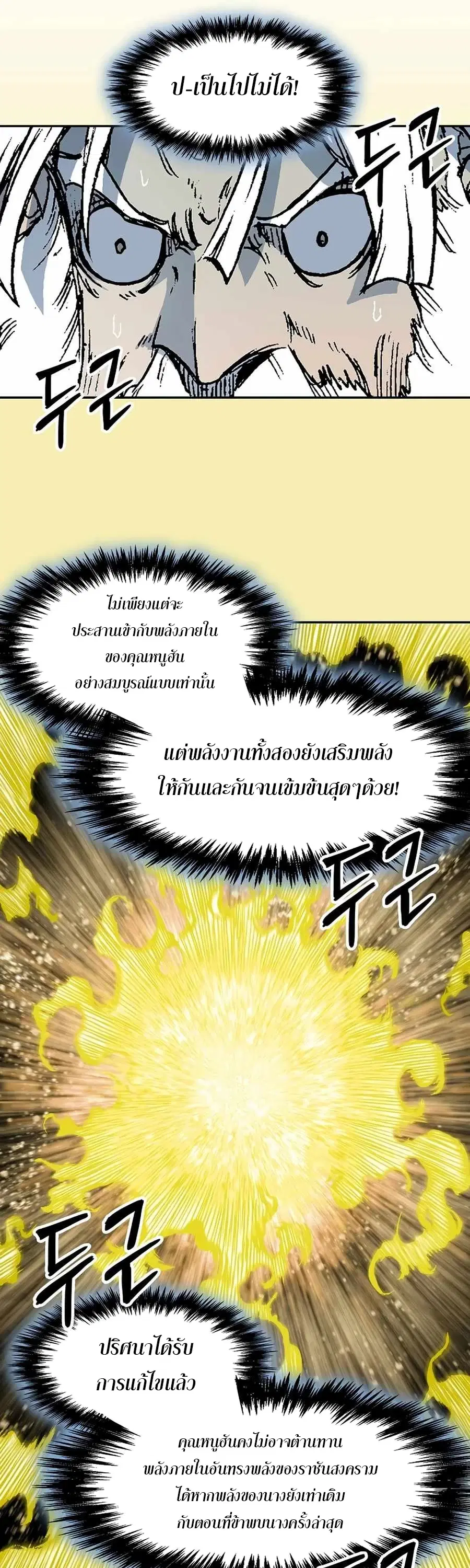 Memoir of the God of War ตอนที่ 212 — หน้า 51 จาก 76