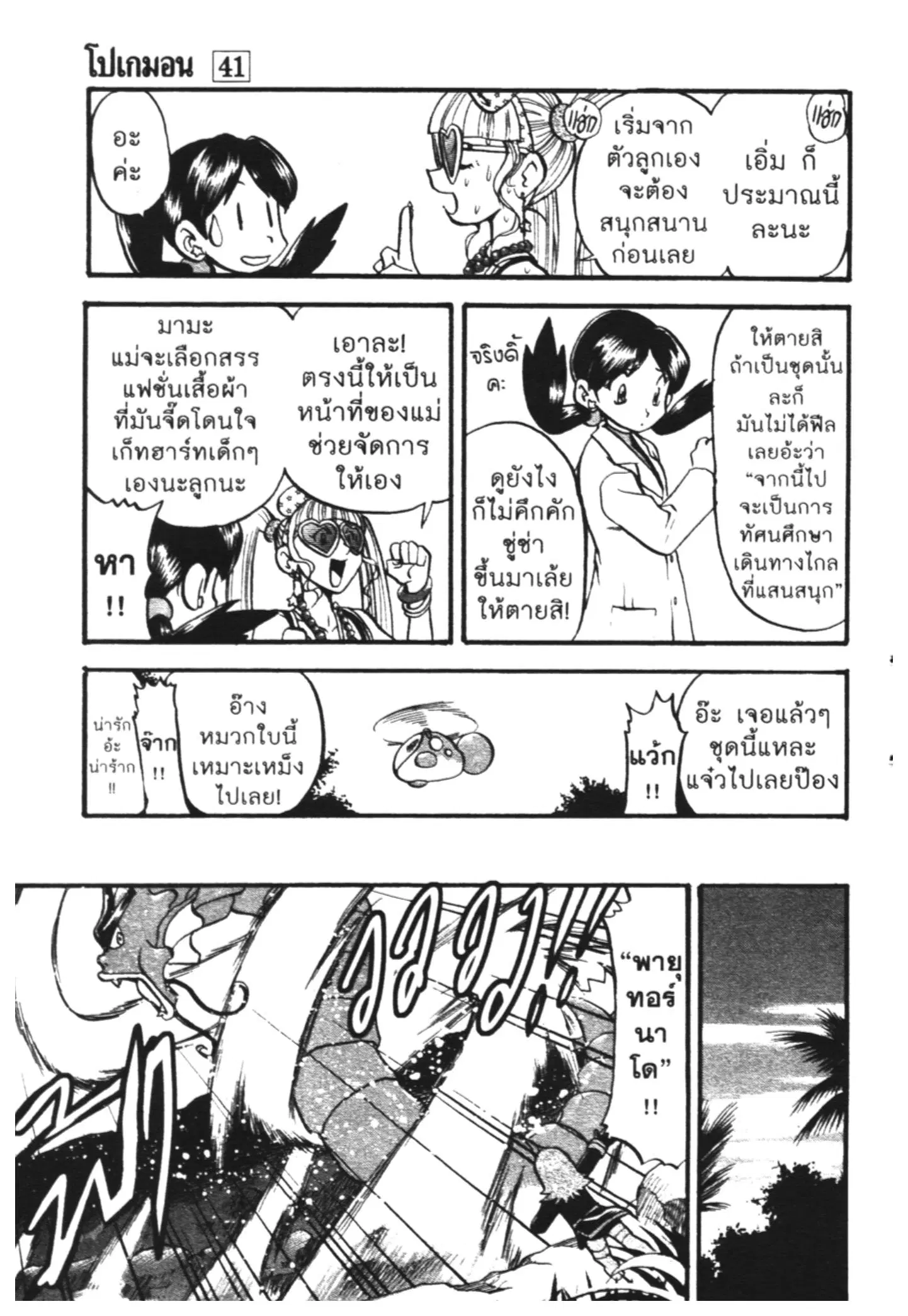 Pokémon ตอนที่ 447 — หน้า 16 จาก 26