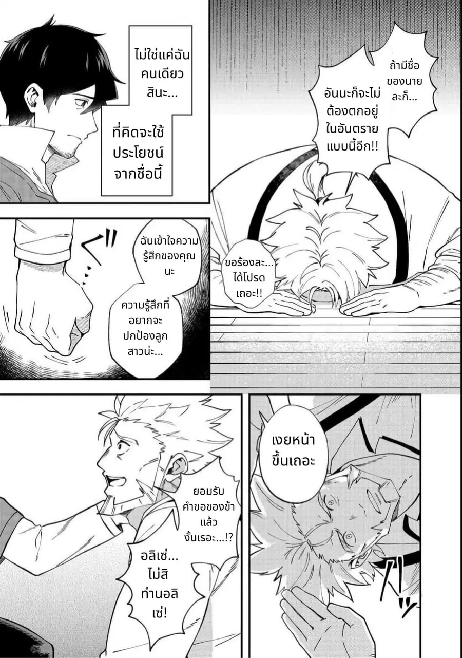 Hirotta Dorei-tachi ga Tabidatte Haya Juunen, Nazeka Ore ga Densetsu ni Natteita @COMIC ตอนที่ 3 — หน้า 13 จาก 34