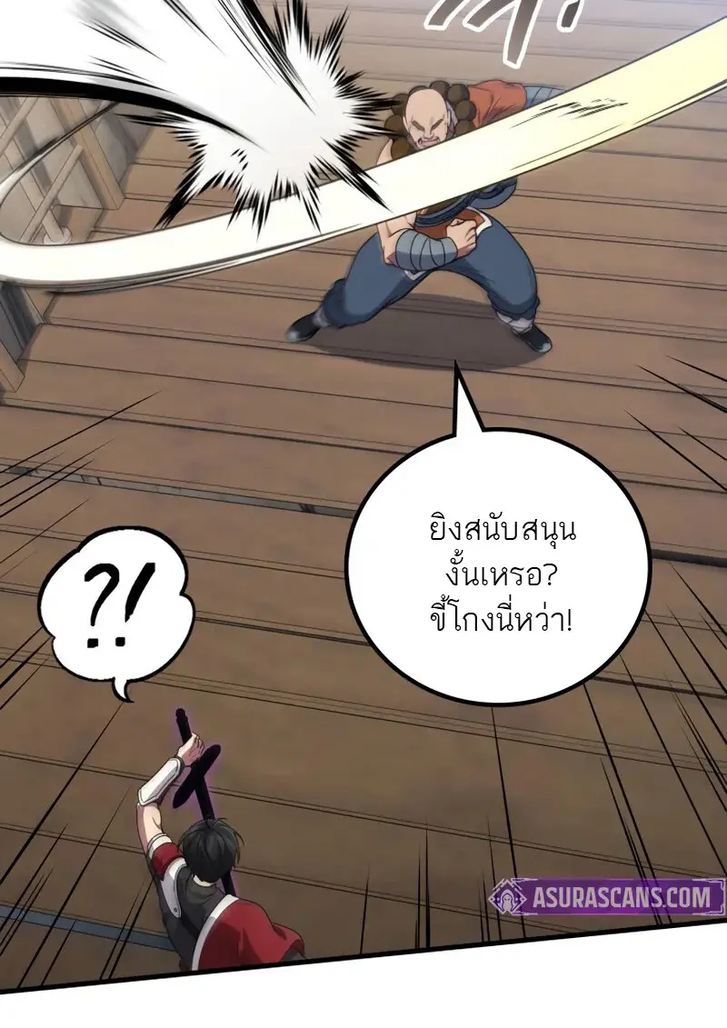 The Martial God Who Regressed Back to Level 2 ตอนที่ 108 — หน้า 87 จาก 134