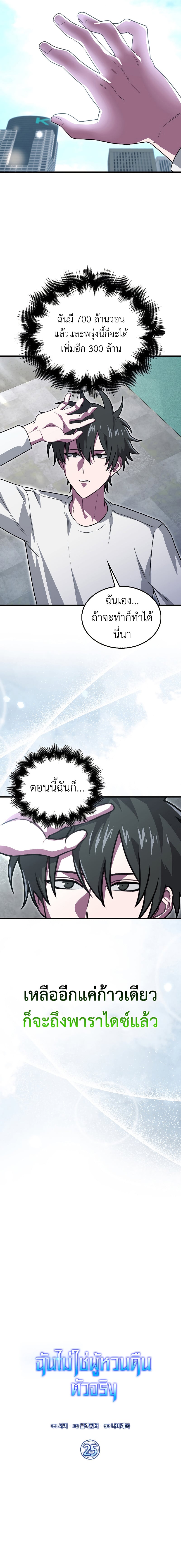 I Am Not a Regressor ตอนที่ 25 — หน้า 6 จาก 16