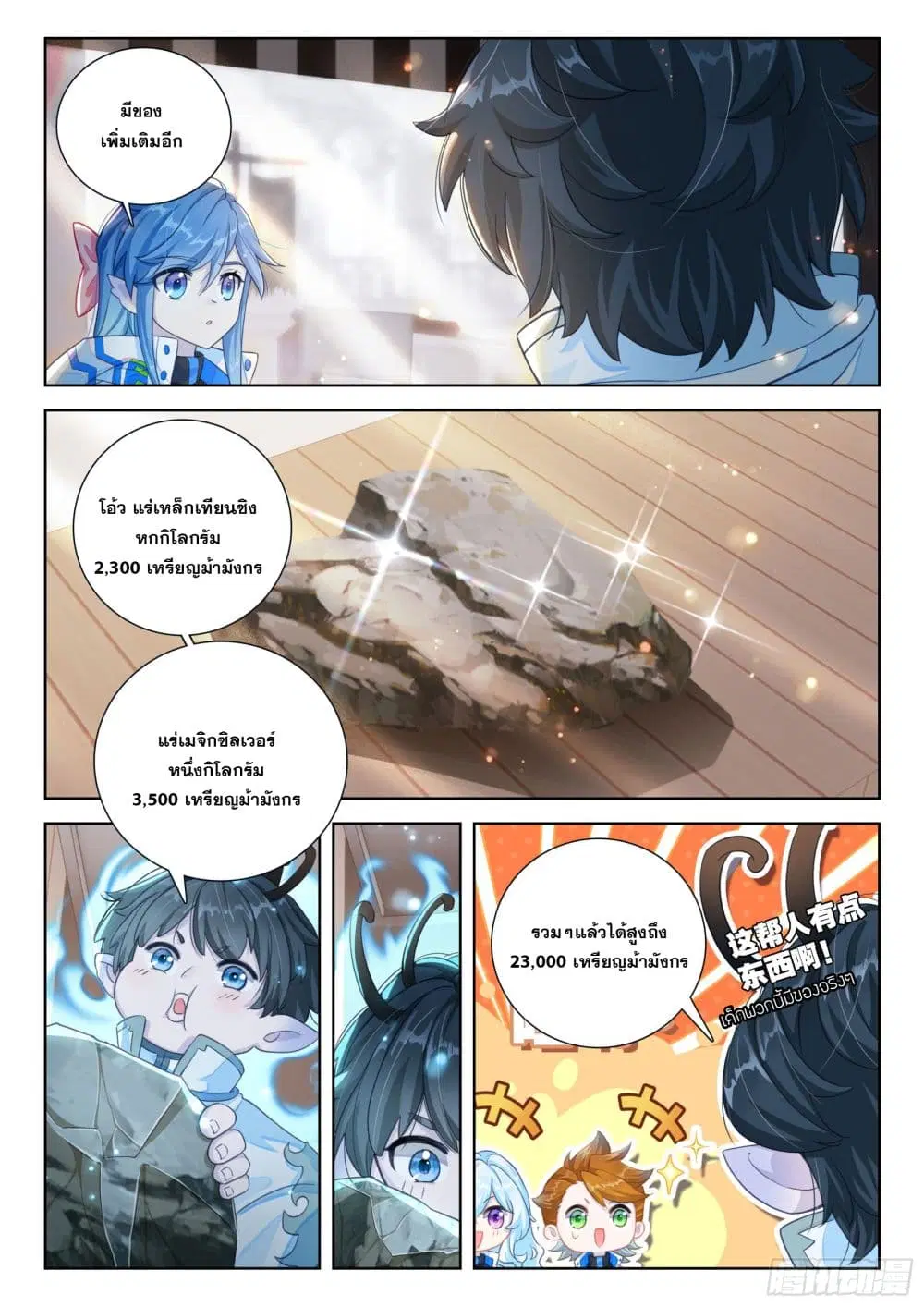 Douluo Dalu IV: Zhongji Douluo ตอนที่ 411 — หน้า 6 จาก 18