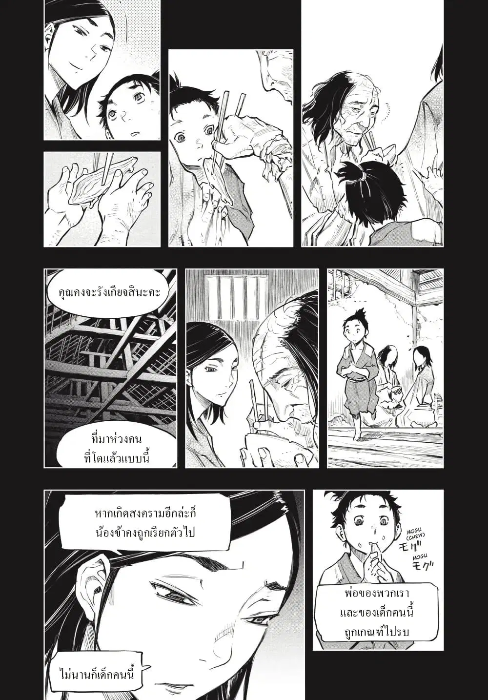 Sekiro ตอนที่ 1 — หน้า 19 จาก 27