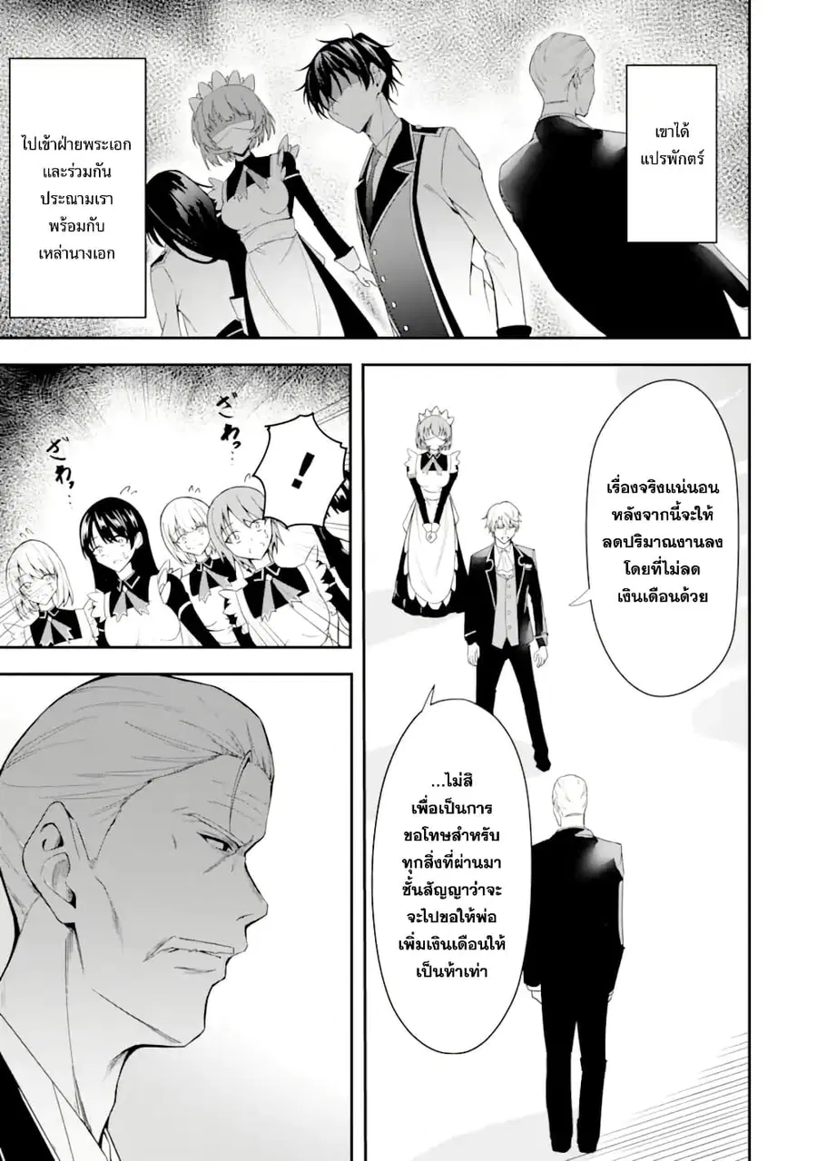 Shokei Flag no Akuyaku Kizoku ni Tensei Shita ga, Shinitakunai node Yami Mahou o Kiwamete Heroine-tachi o Sukuimasu ตอนที่ 1 — หน้า 28 จาก 61