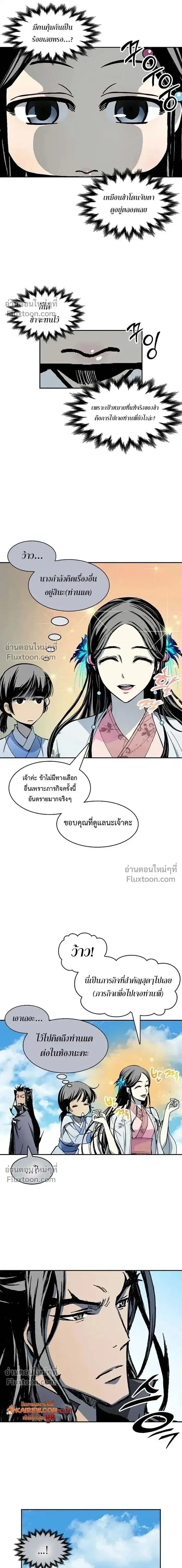 Memoir of the God of War ตอนที่ 216 — หน้า 3 จาก 19